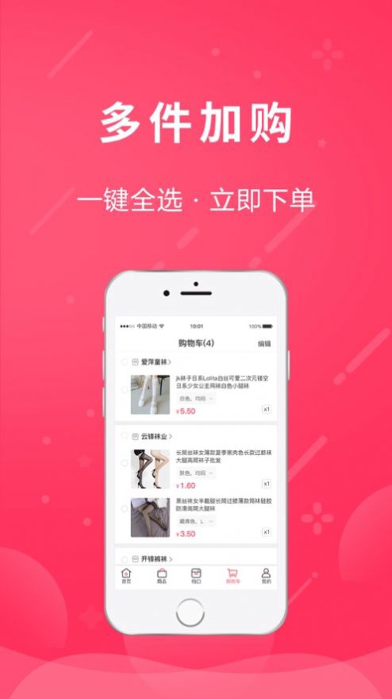 商品在线批发